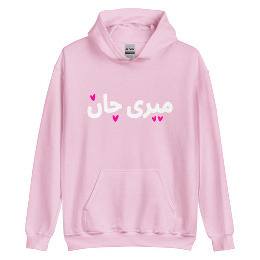 "Meri Jaan" Hoodie